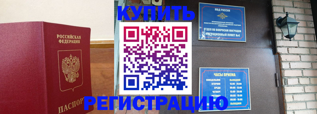 временная регистрация собственник в Владивостоке