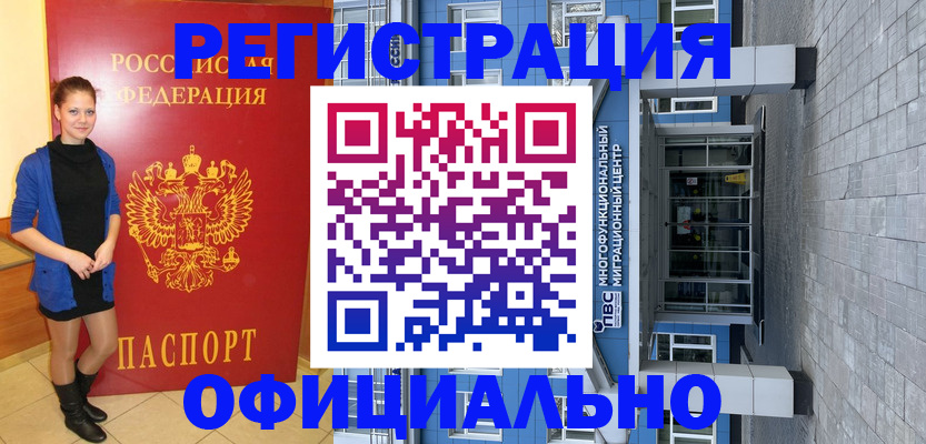 регистрация в Владивостоке