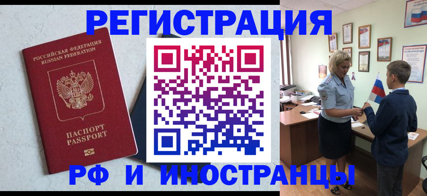 купить прописку в Владивостоке
