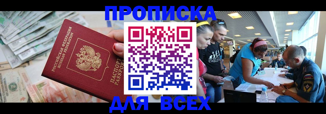 прописка ребенка в Владивостоке
