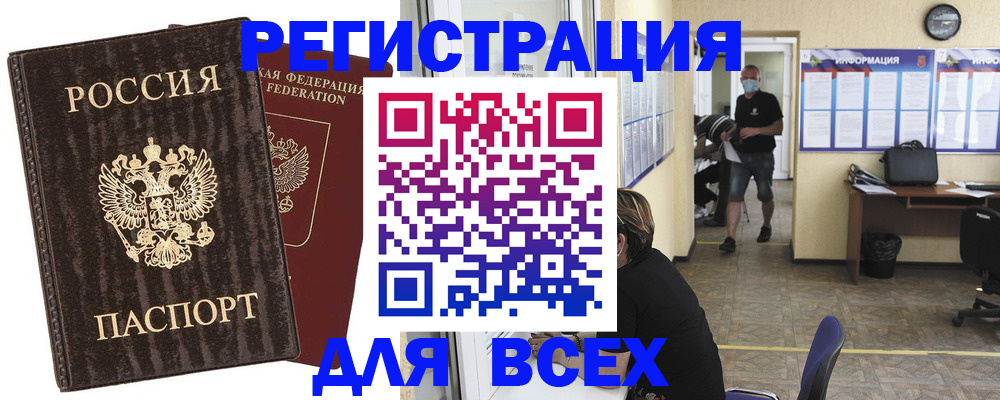 прописка для школы в Владивостоке
